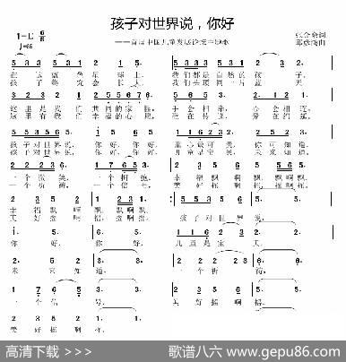 孩子对世界说，你好 - 张金余|邱彦鸿