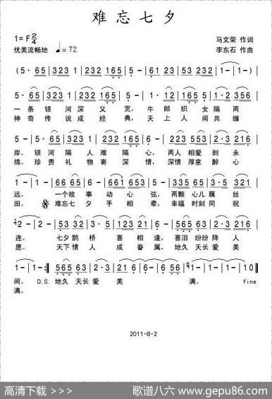 难忘七夕 - 马文荣|李东石