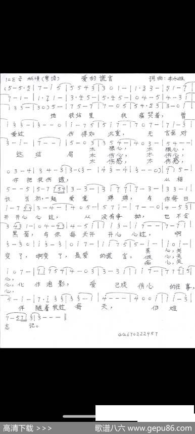 爱的谎言（粤语版） - 李永雄|李永雄