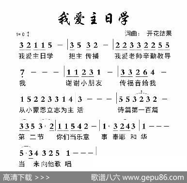 712我爱主日学（开花结果词曲） - 开花结果|开花结果
