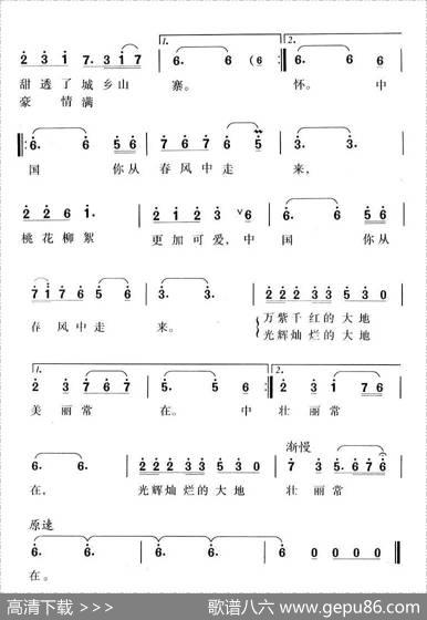 中国，你从春风中走来（孙振春词曾广海曲） - 孙振春|曾广海