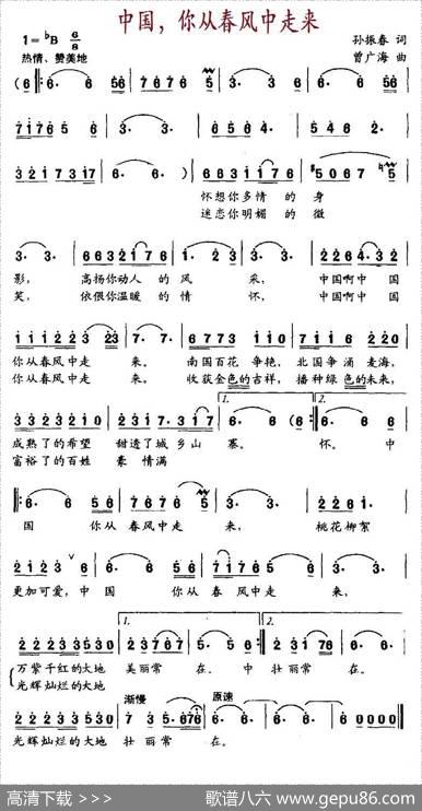 中国，你从春风中走来（孙振春词曾广海曲） - 孙振春|曾广海