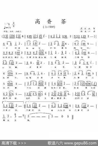 高香茶（作词：周宏燕作曲：杨木林） - 周宏燕|杨木林