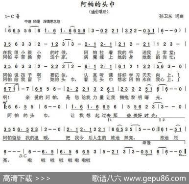 阿帕的头巾（孙卫东词曲） - 孙卫东|孙卫东