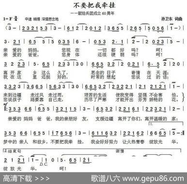 不要把我牵挂（孙卫东词曲） - 孙卫东|孙卫东