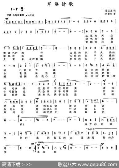 军垦情歌2（孙卫东词刘景田曲） - 孙卫东|刘景田