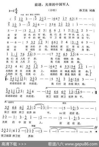 前进光荣的中国军人（孙卫东词曲） - 孙卫东|孙卫东