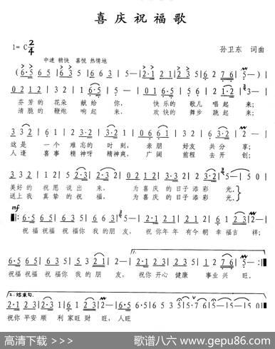 喜庆祝福歌（孙卫东词曲） - 孙卫东|孙卫东