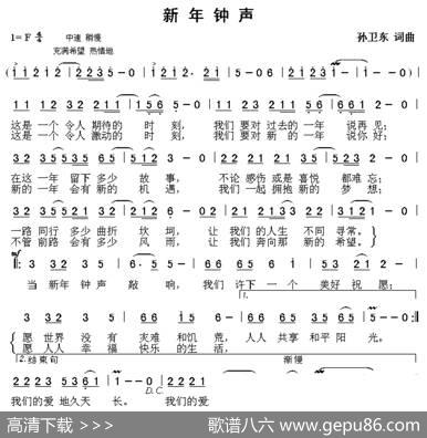 新年钟声（孙卫东词曲） - 孙卫东|孙卫东