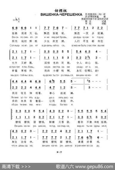 甜樱桃ВИШЕНКА-ЧЕРЕШЕНКА（中俄简谱） - 瓦.克里先科|沃.多姆辛斯基