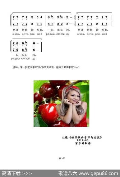 甜樱桃ВИШЕНКА-ЧЕРЕШЕНКА（中俄简谱） - 瓦.克里先科|沃.多姆辛斯基