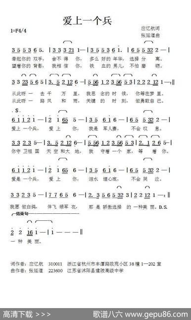 爱上一个兵（应忆航词张延道曲） - 应忆航|张延道