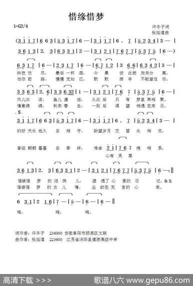 惜缘惜梦（许冬子词张延道曲） - 许冬子|张延道