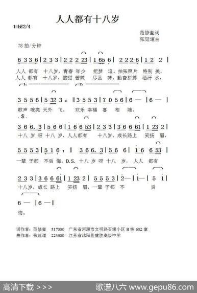 人人都有十八岁（范修奎词张延道曲） - 范修奎|张延道