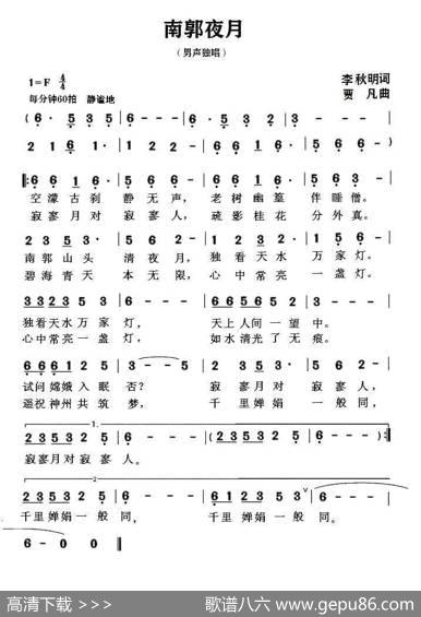 南郭夜月 - 李秋明|贾凡