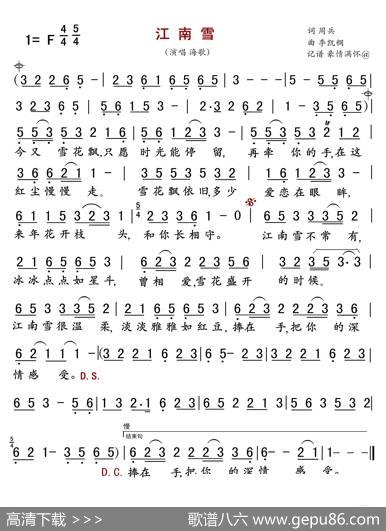 江南雪（海歌版） - 周兵|李凯稠