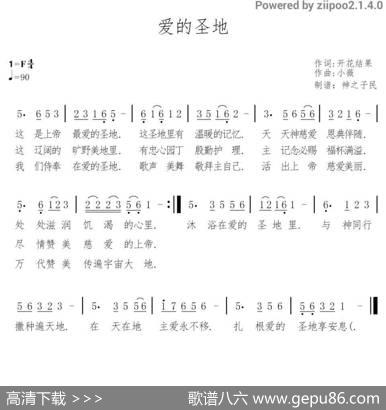 爱的圣地（开花结果词小薇曲） - 开花结果|小薇