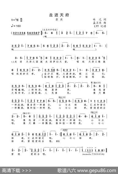 走进天府（咏之词孟卫东曲） - 咏之|孟卫东