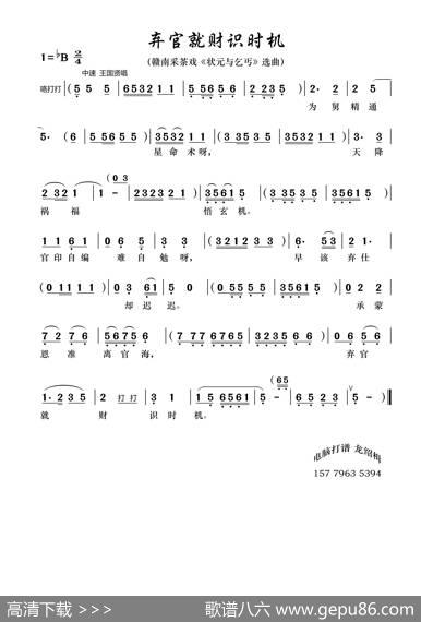 弃官就财识时机（赣南采茶戏《状元与乞丐》选曲）