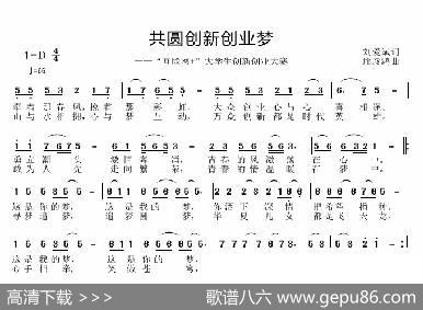 共圆创新创业梦 - 刘爱斌|邱彦鸿