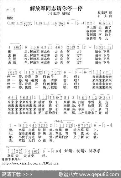 解放军同志请你停一停 - 权宽浮|石夫