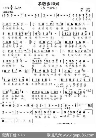 孝敬爹和妈（大平演唱） - 雨山|大平