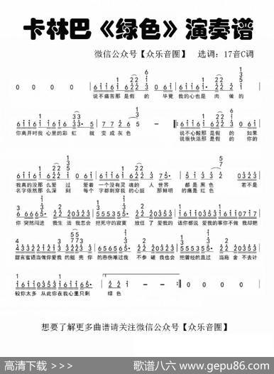 绿色（拇指琴卡林巴琴和弦简谱）