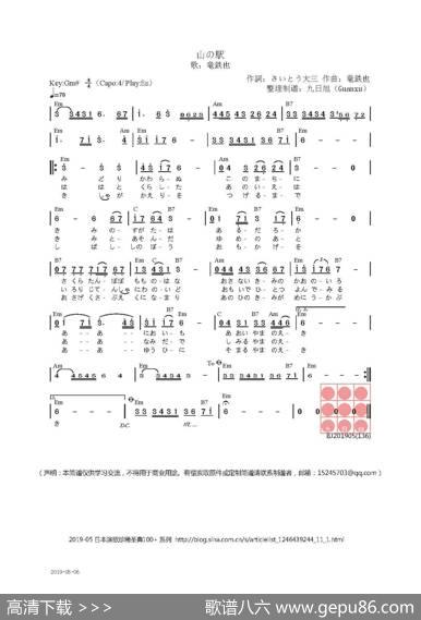【日】山の駅（山的车站） - さいとう大三|竜鉄也
