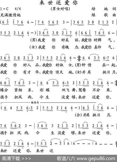 来世还爱你 - 培地|绿歌