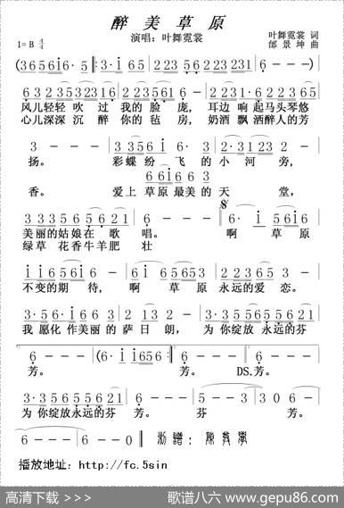 醉美草原（叶舞霓裳词邰景坤曲） - 叶舞霓裳|邰景坤