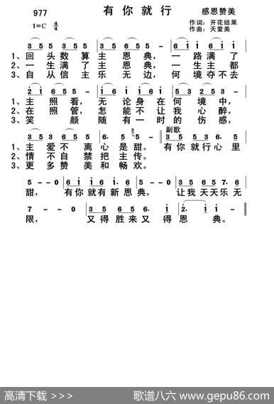 977有你就行（开花结果词天堂美曲） - 开花结果|天堂美