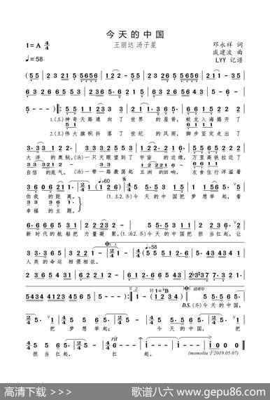 今天的中国（邓永祥词戚建波曲） - 邓永祥|戚建波