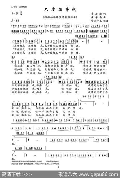 不要抛弃我 - 季建淮|庄学忠