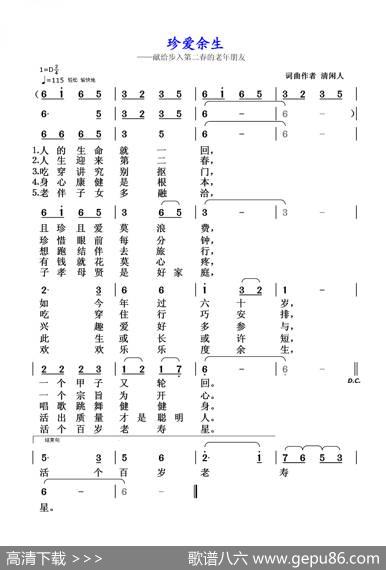 珍爱余生 - 清闲人|清闲人