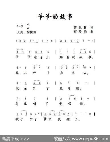 爷爷的故事 - 萧思林|石玲娟