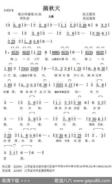 摘秋天（张立国词张延道曲） - 张立国|张延道
