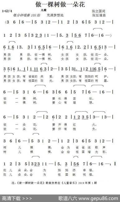 做一棵树做一朵花（张立国词张延道曲） - 张立国|张延道