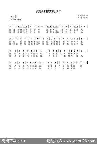 我是新时代的好少年（校园歌曲） - 君向何兮|何寿均