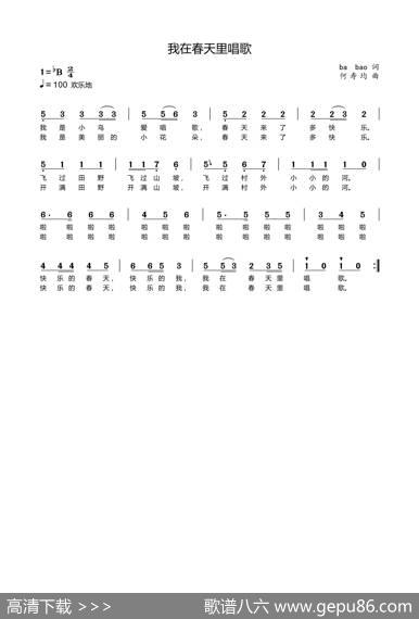 我在春天里唱歌（校园歌曲） - babao|何寿均