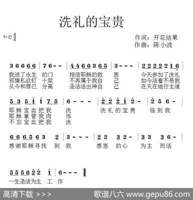501洗礼的宝贵（开花结果词陈小波曲） - 开花结果|陈小波