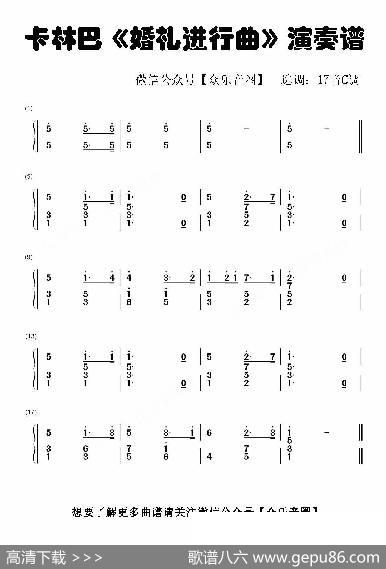 婚礼进行曲（片段）（拇指琴卡林巴琴和弦简谱）