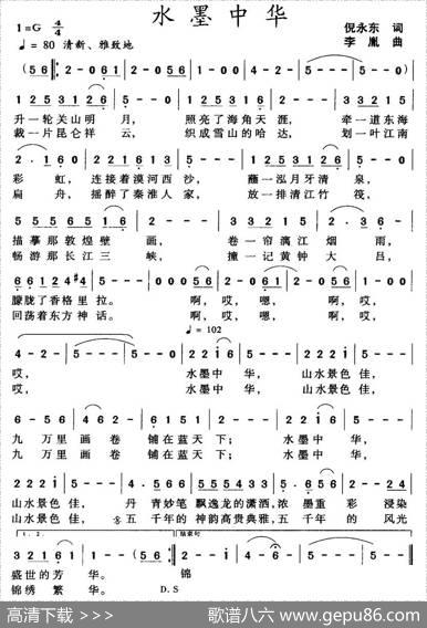 水墨中华（倪永东词李胤曲） - 倪永东|李胤
