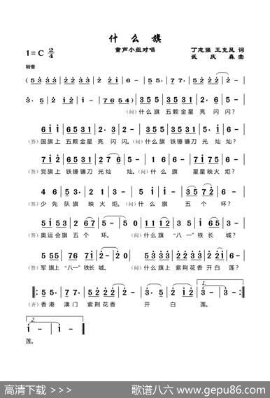 什么旗（丁志强王克凤词武庆森曲） - 丁志强王克凤|武庆森