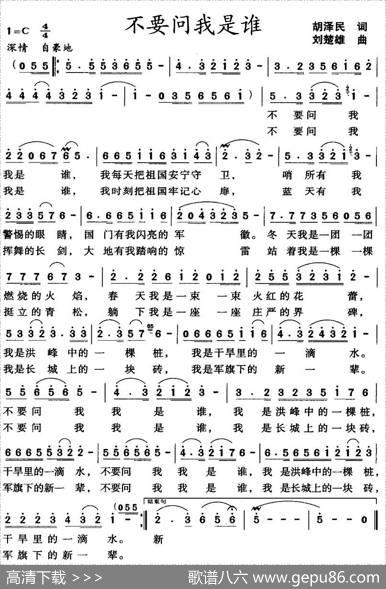 不要问我是谁 - 胡泽民|刘楚雄