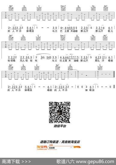 《乌兰巴托的夜》吉他谱C调入门女生版高音教编配猴哥吉他教学