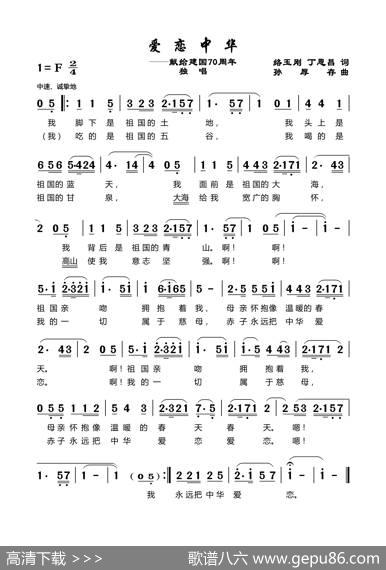 爱恋中华（路玉刚词孙厚存曲） - 路玉刚|孙厚存