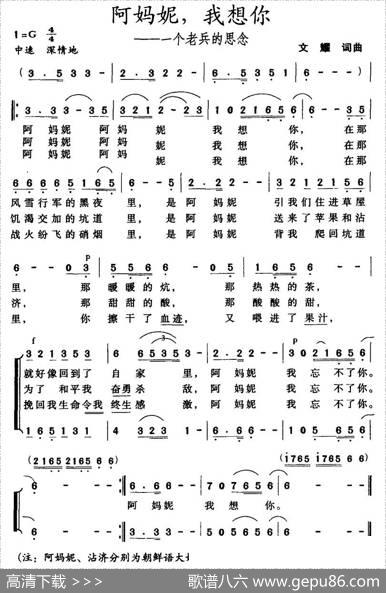 阿妈妮，我想你——一个老兵的思念 - 文耀|文耀