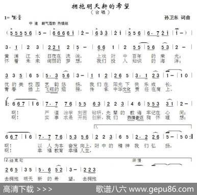 拥抱明天新的希望（孙卫东词曲） - 孙卫东|孙卫东