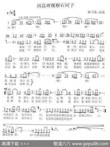 周总理视察石河子（孙卫东词曲） - 孙卫东|孙卫东