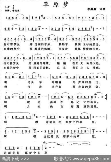 草原梦（李桑盈词曲） - 李桑盈|李桑盈